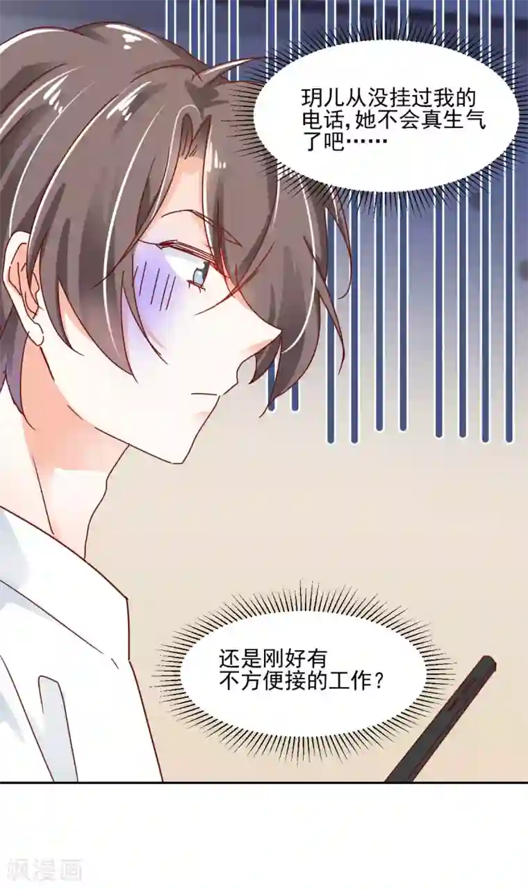 我家驸马竟要和我炒CP第56话 红杏出墙？