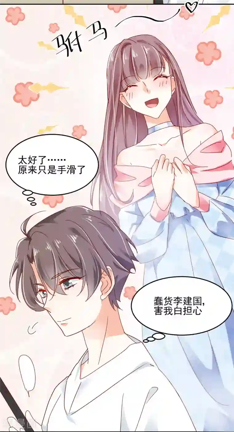 我家驸马竟要和我炒CP第56话 红杏出墙？