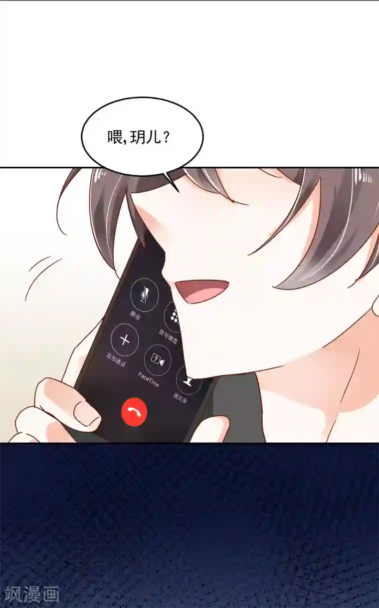 我家驸马竟要和我炒CP第56话 红杏出墙？