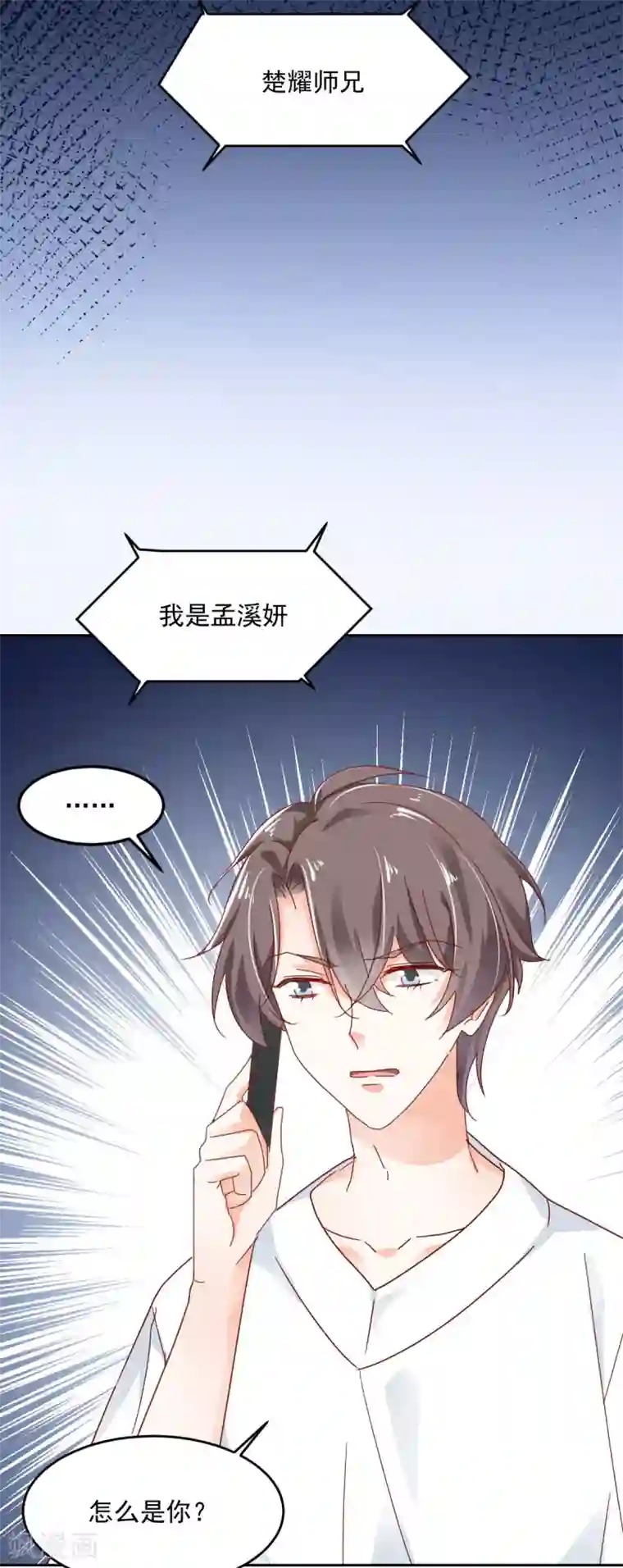 我家驸马竟要和我炒CP第56话 红杏出墙？