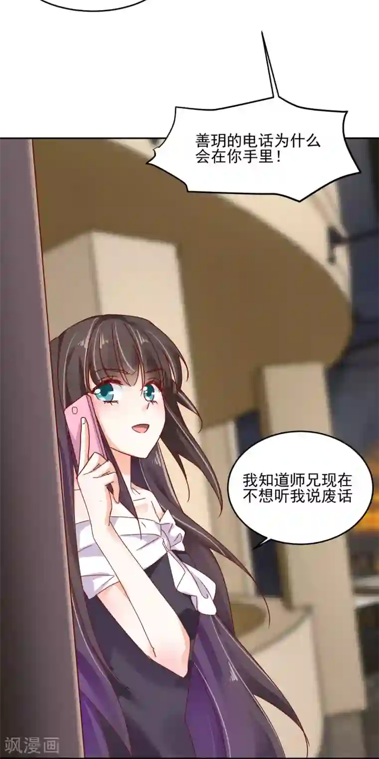 我家驸马竟要和我炒CP第56话 红杏出墙？