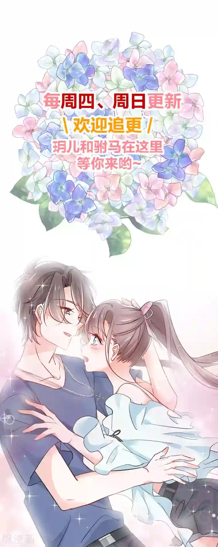 我家驸马竟要和我炒CP第56话 红杏出墙？