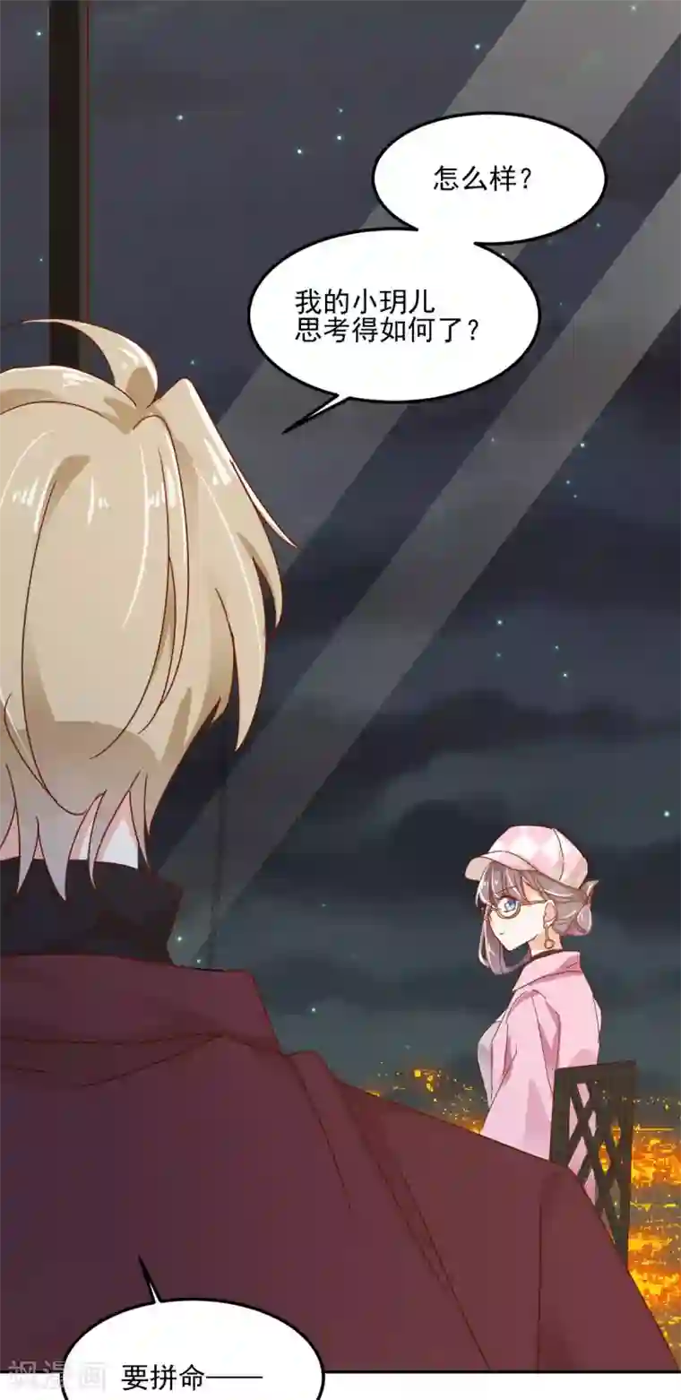 我家驸马竟要和我炒CP第56话 红杏出墙？