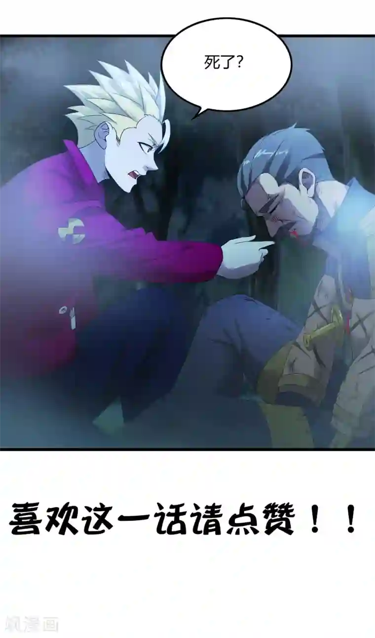 尸兽边缘第244话 一个猎人