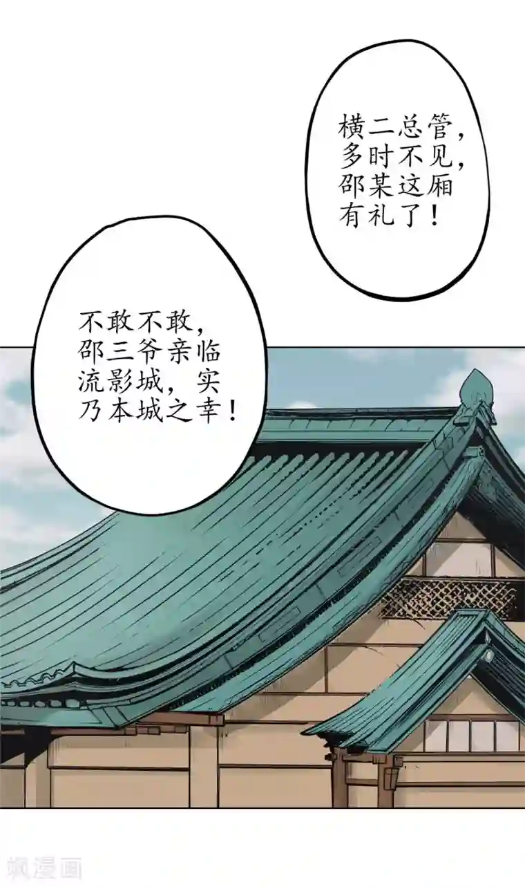 藏锋行第69话 鹭立汀洲