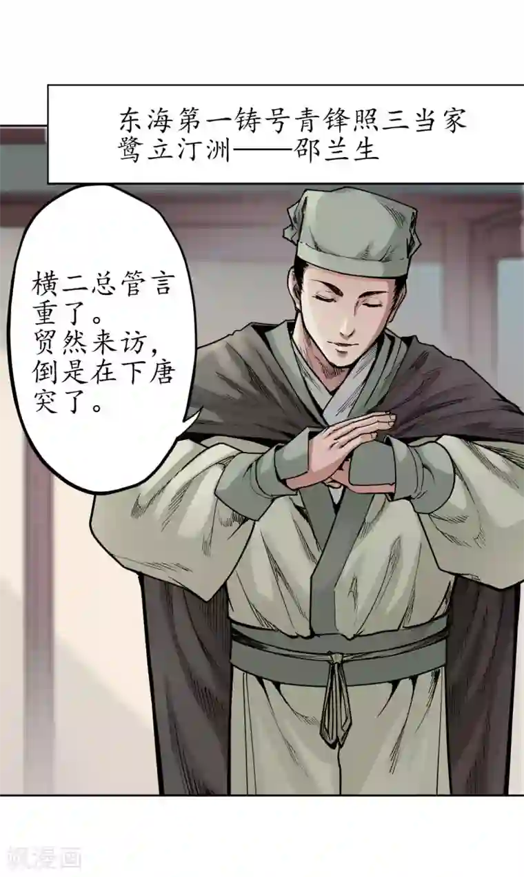 藏锋行第69话 鹭立汀洲