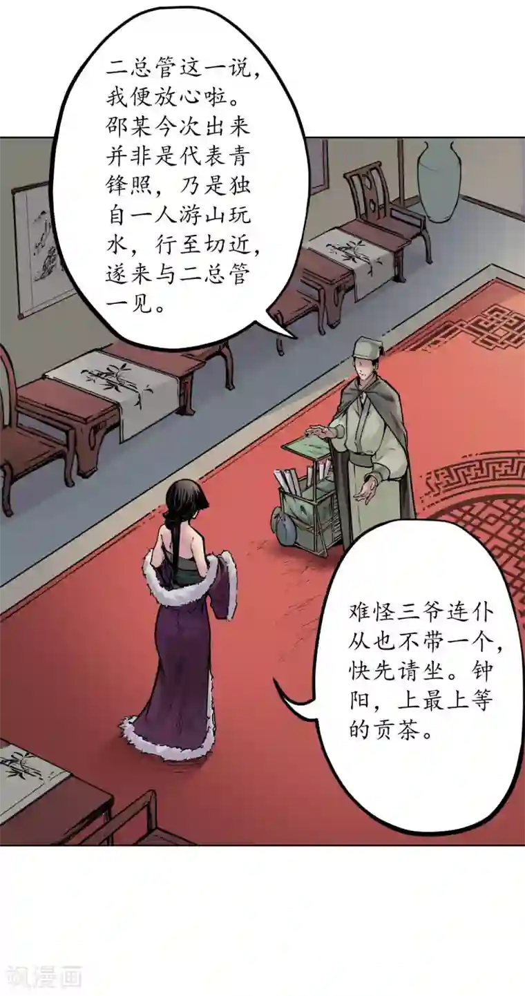 藏锋行第69话 鹭立汀洲