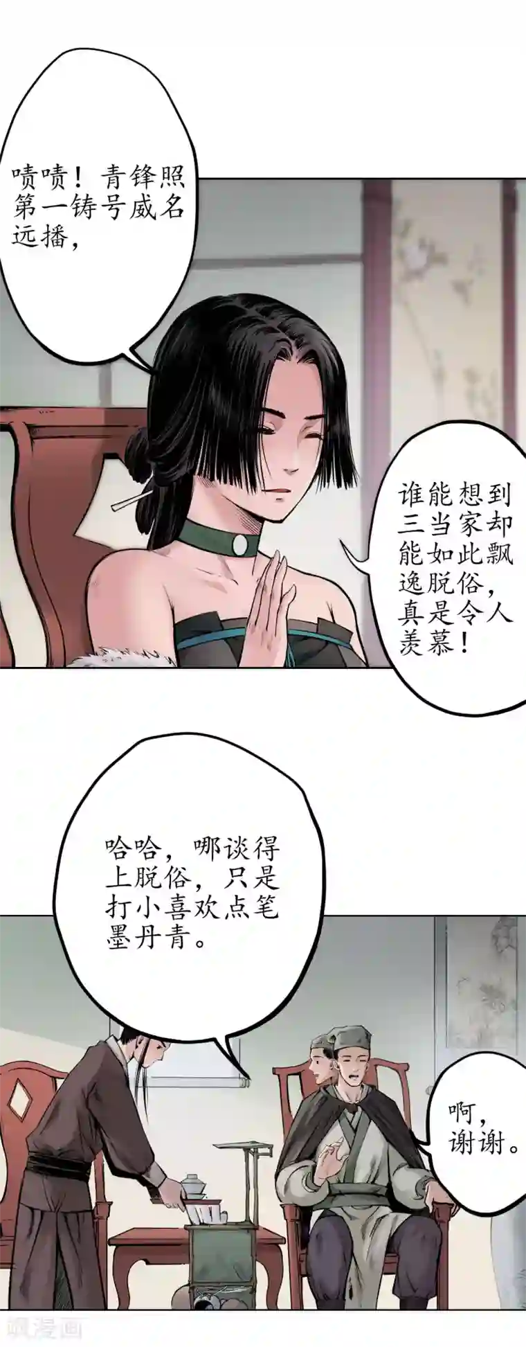 藏锋行第69话 鹭立汀洲