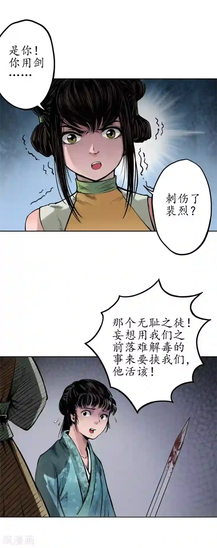 藏锋行第69话 鹭立汀洲