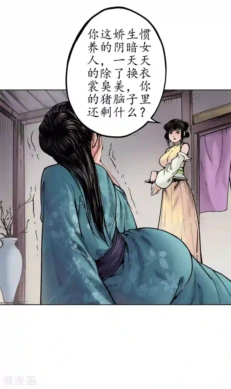 藏锋行第69话 鹭立汀洲