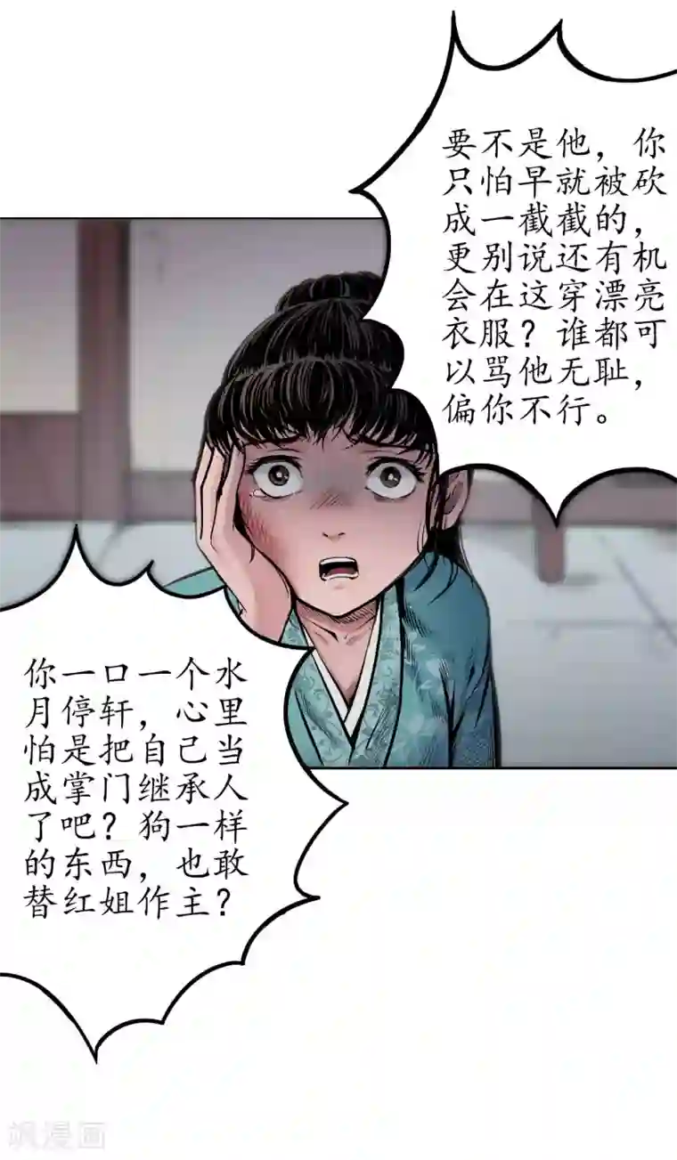 藏锋行第69话 鹭立汀洲