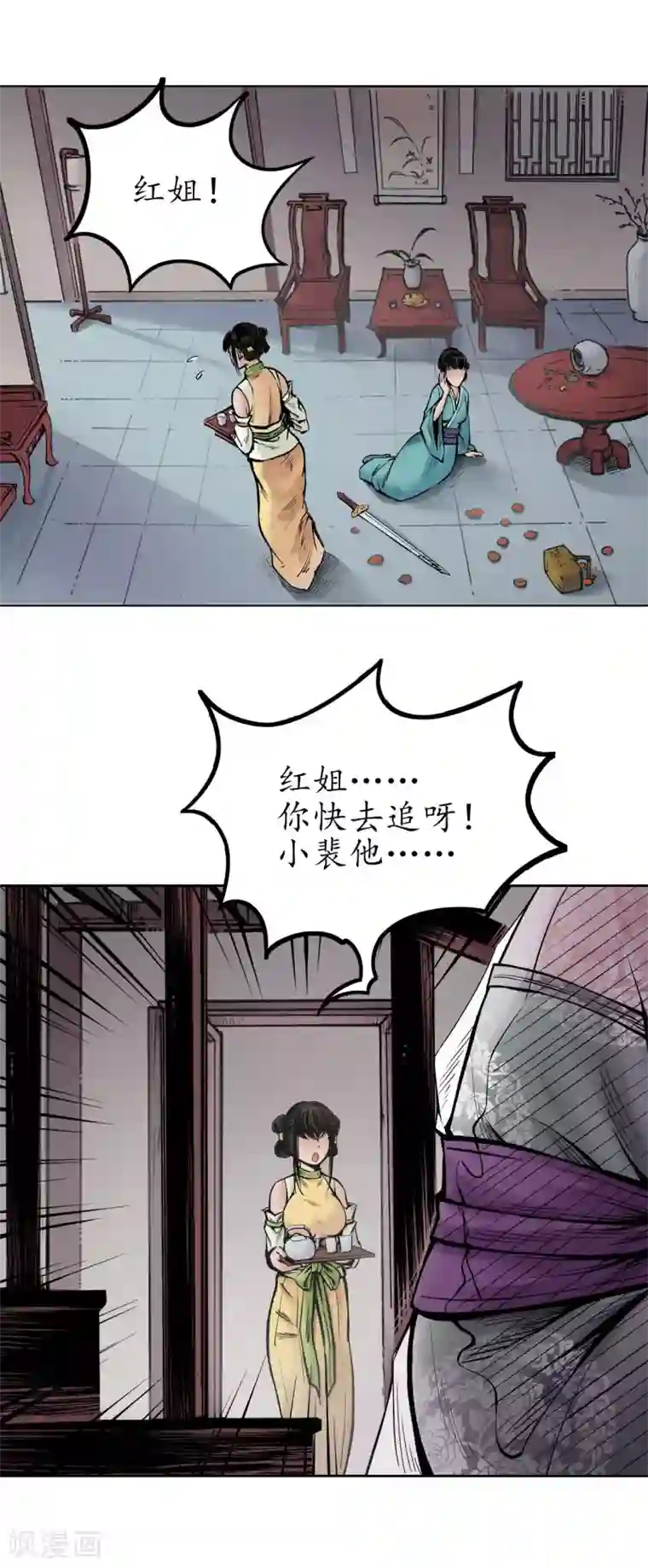 藏锋行第69话 鹭立汀洲