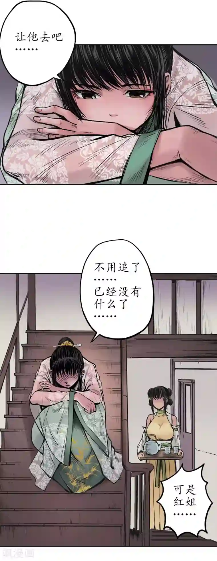 藏锋行第69话 鹭立汀洲