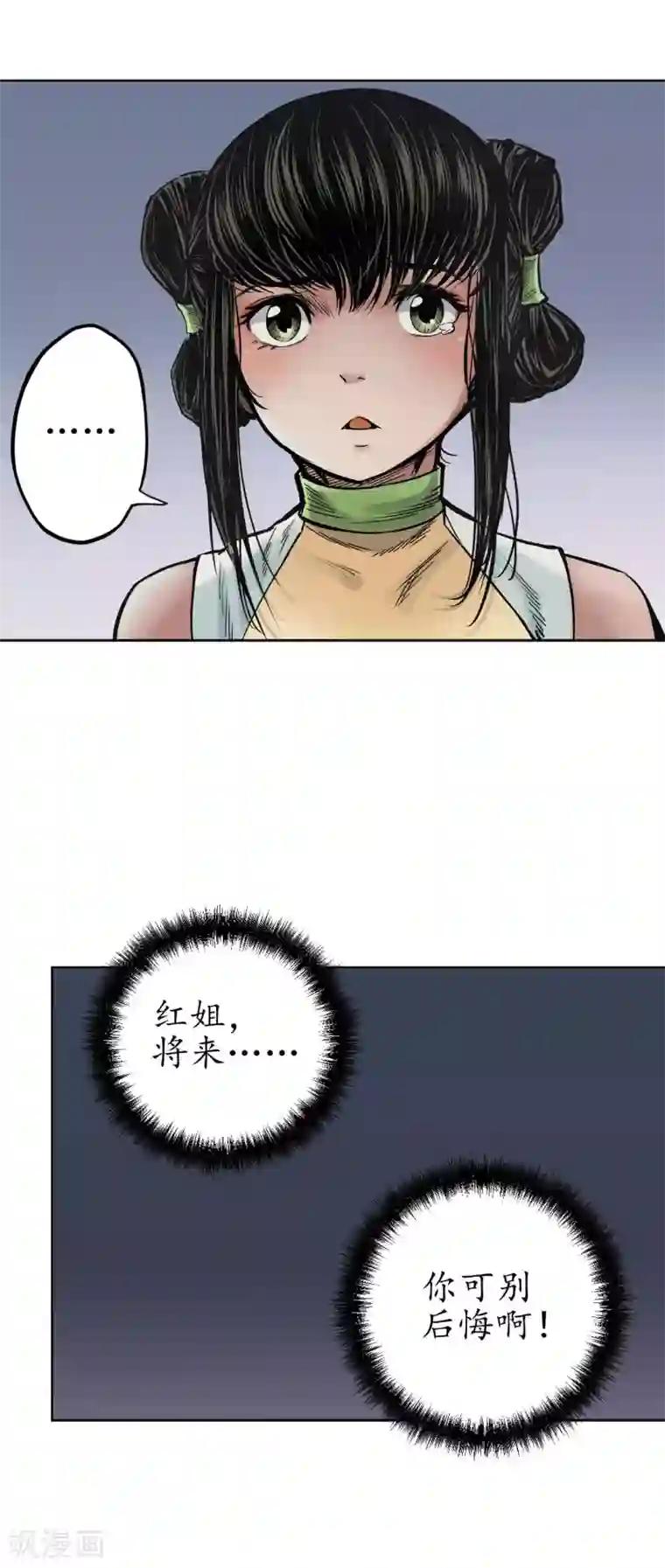 藏锋行第69话 鹭立汀洲