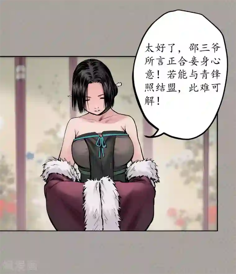 藏锋行第70话 登门拜访