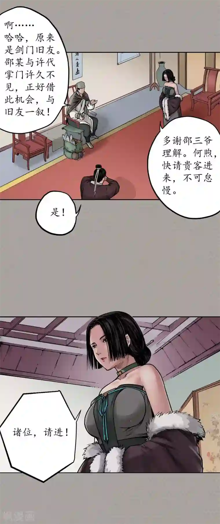 藏锋行第70话 登门拜访