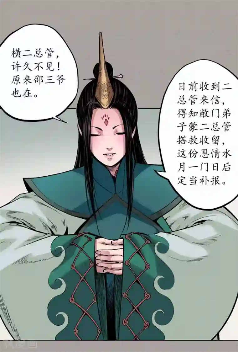 藏锋行第70话 登门拜访