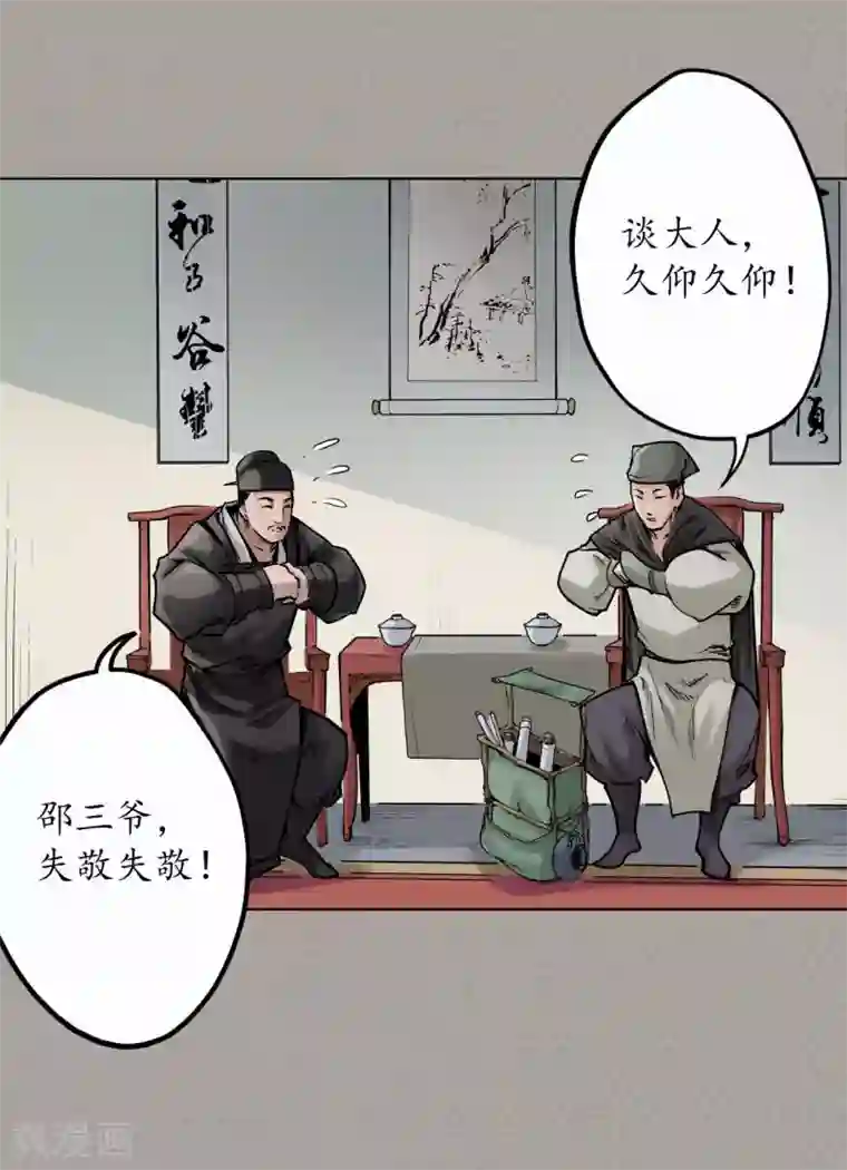 藏锋行第70话 登门拜访