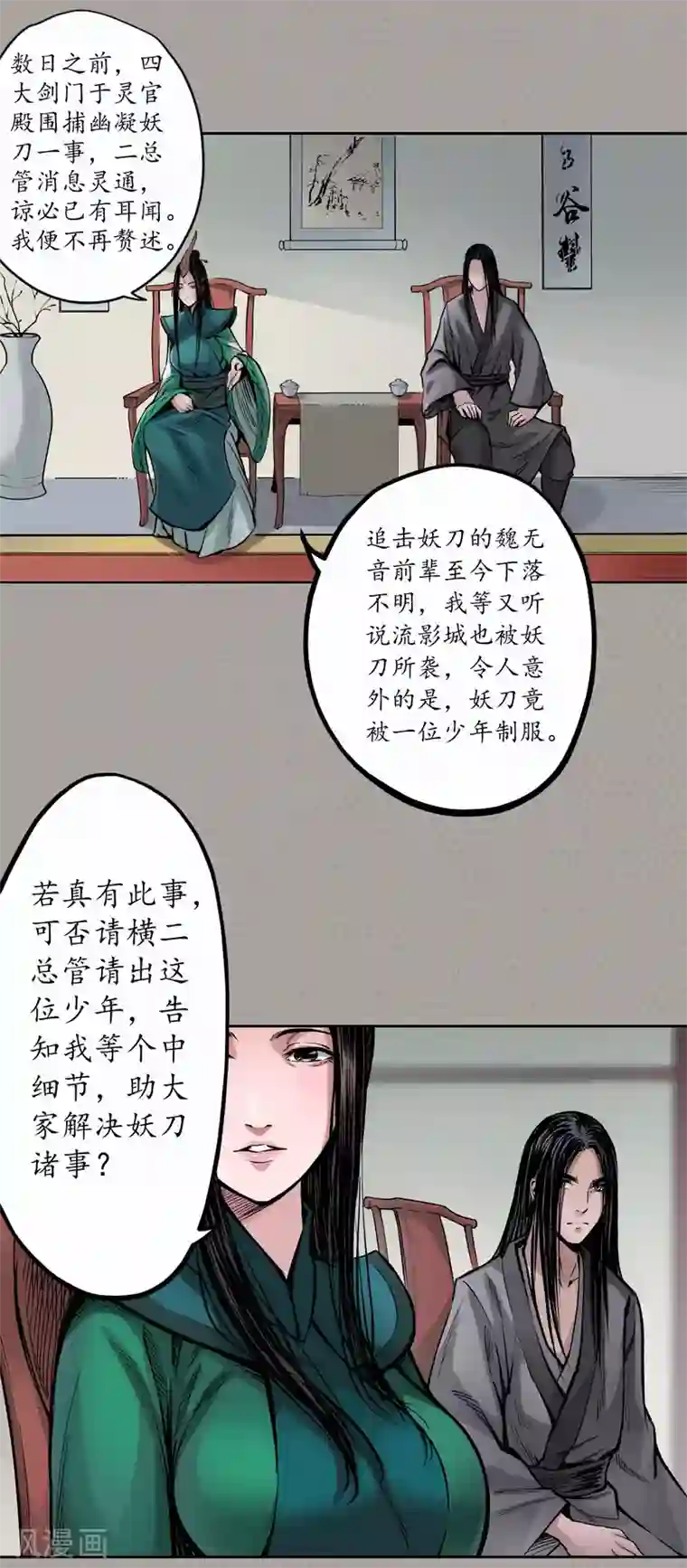 藏锋行第70话 登门拜访