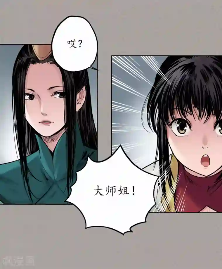 藏锋行第70话 登门拜访