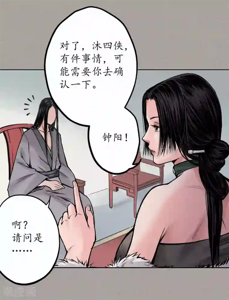 藏锋行第70话 登门拜访