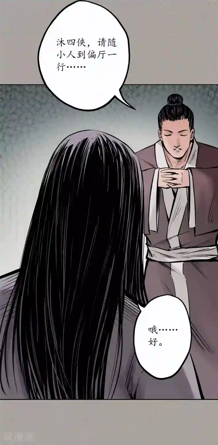 藏锋行第70话 登门拜访