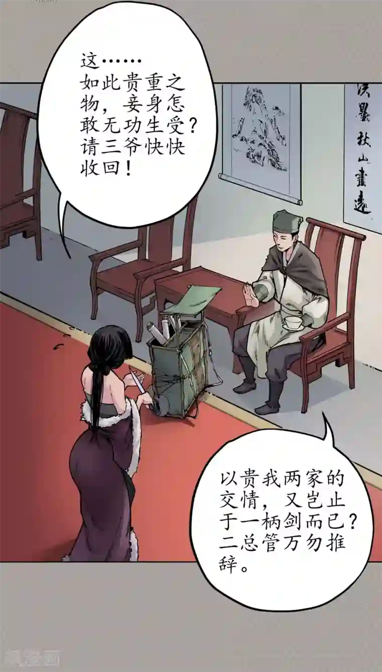 藏锋行第70话 登门拜访