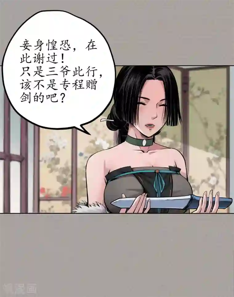 藏锋行第70话 登门拜访