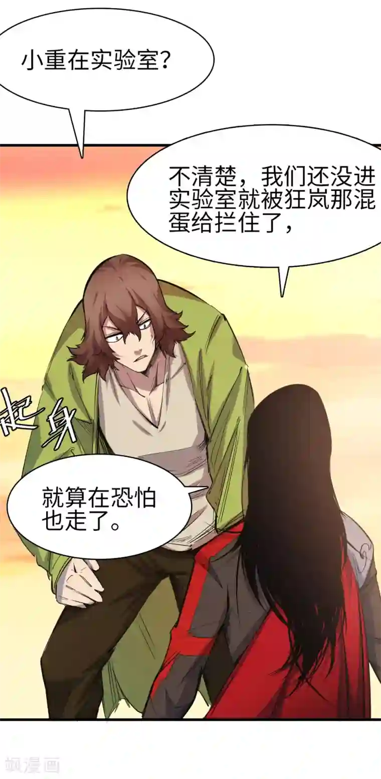 异王第37话 迷雾渐开