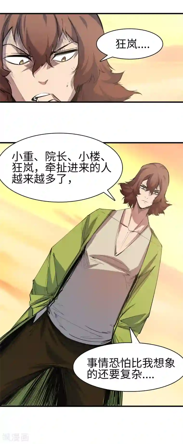 异王第37话 迷雾渐开