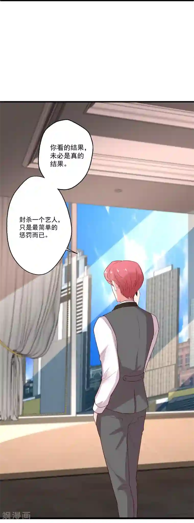 谁让我当红第95话 你喜欢咱们总裁吗？