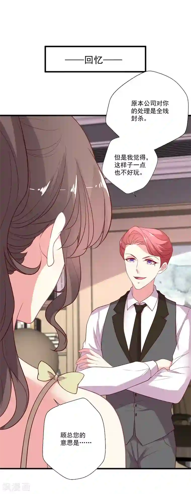 谁让我当红第95话 你喜欢咱们总裁吗？