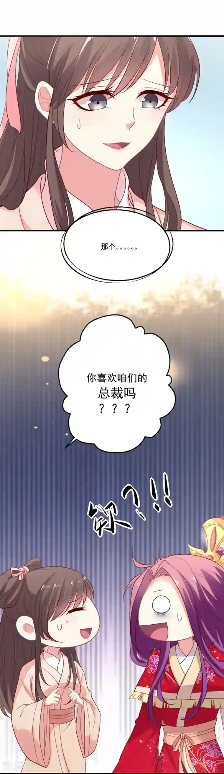 谁让我当红第95话 你喜欢咱们总裁吗？