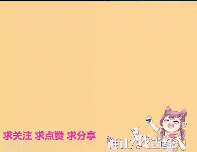 谁让我当红第95话 你喜欢咱们总裁吗？