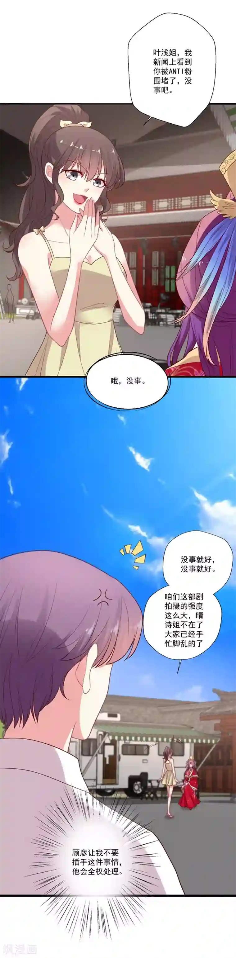 谁让我当红第95话 你喜欢咱们总裁吗？