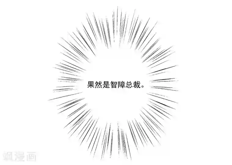 谁让我当红第95话 你喜欢咱们总裁吗？