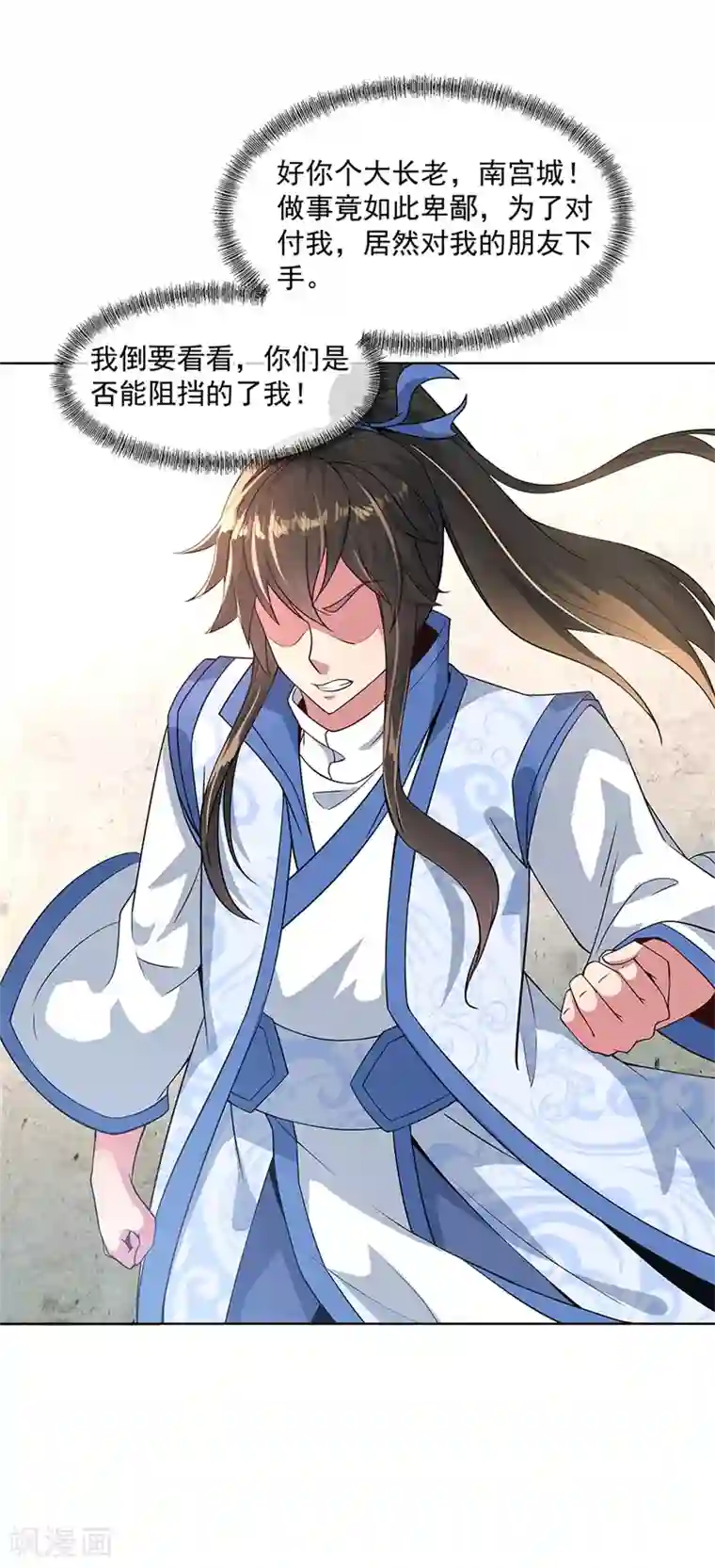 绝世战魂第119话 大长老的手段