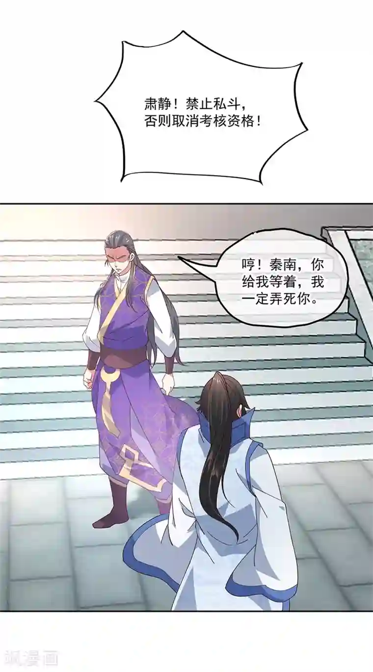 绝世战魂第119话 大长老的手段