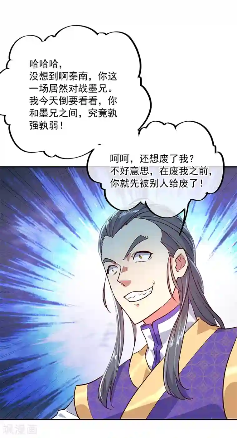 绝世战魂第120话 纷纷让道