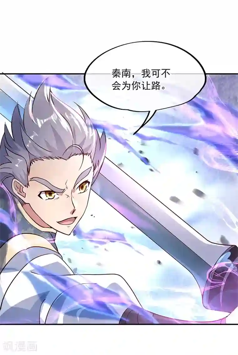 绝世战魂第120话 纷纷让道