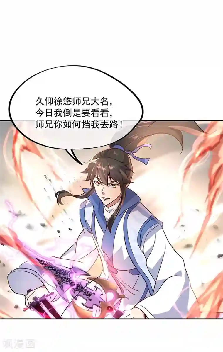 绝世战魂第120话 纷纷让道