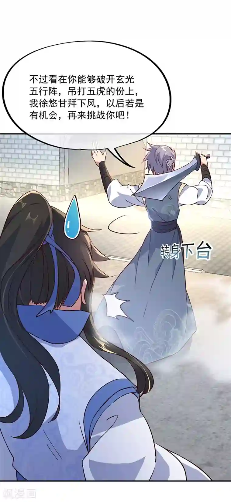 绝世战魂第120话 纷纷让道