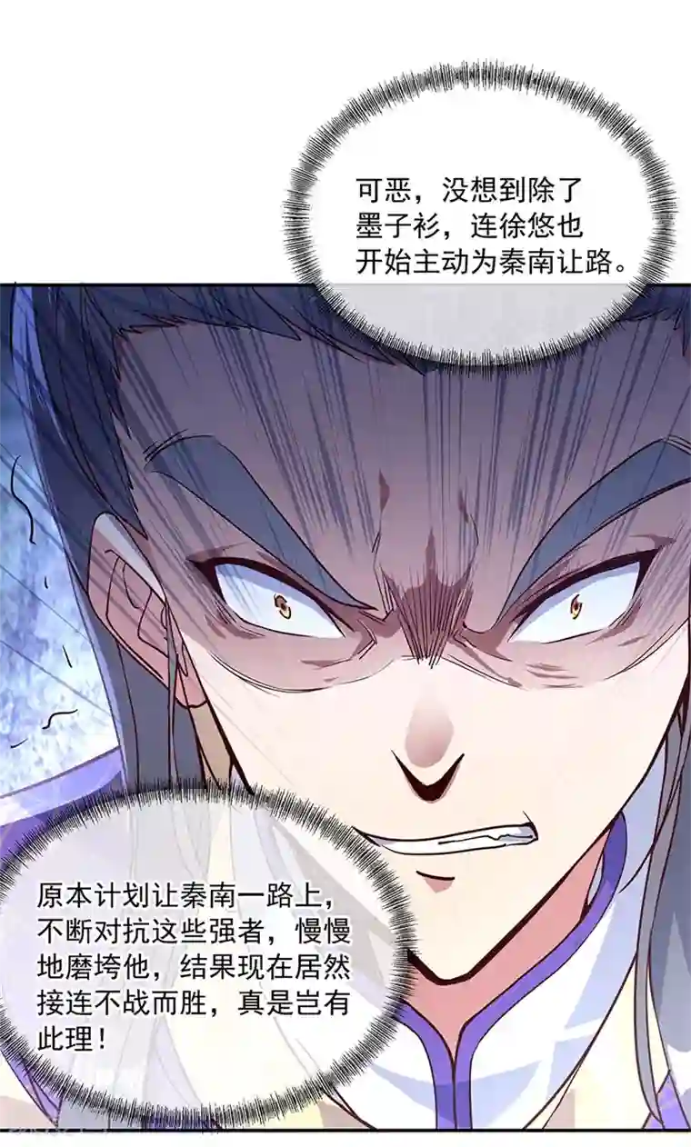 绝世战魂第120话 纷纷让道