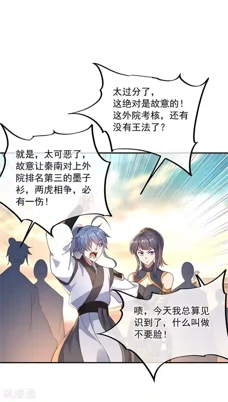 绝世战魂第120话 纷纷让道