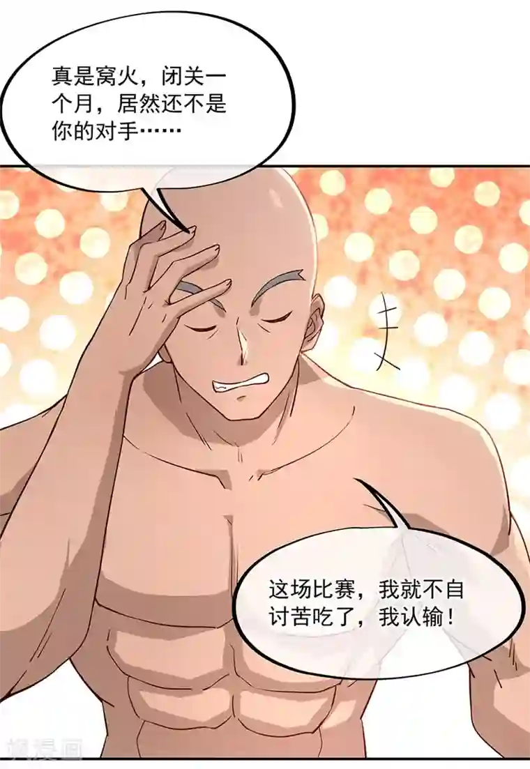 绝世战魂第120话 纷纷让道