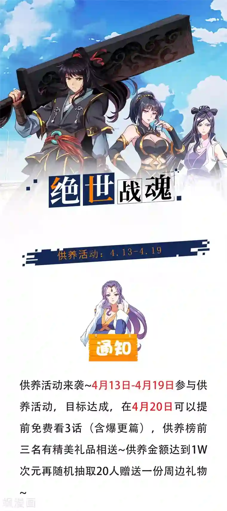 绝世战魂第120话 纷纷让道