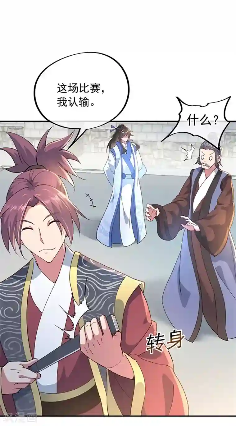 绝世战魂第120话 纷纷让道