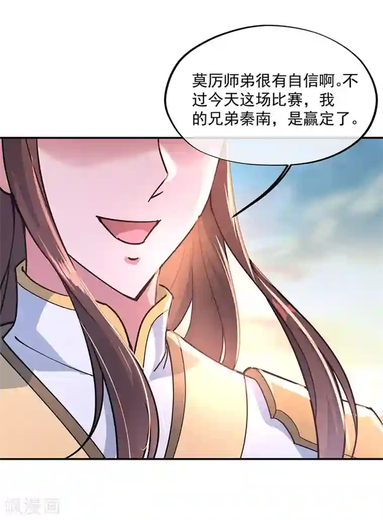 绝世战魂第121话 吊打南宫城