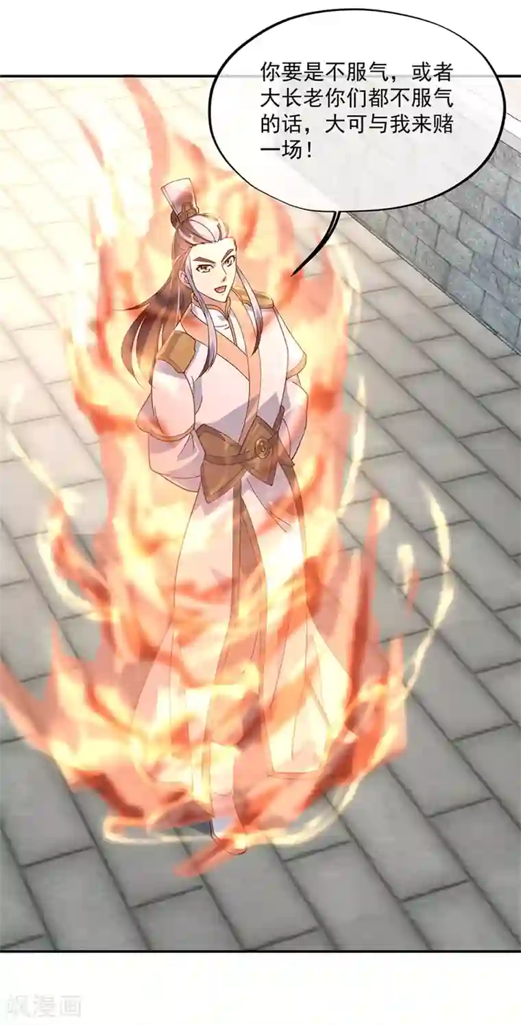 绝世战魂第121话 吊打南宫城