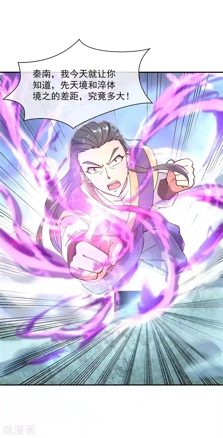 绝世战魂第121话 吊打南宫城